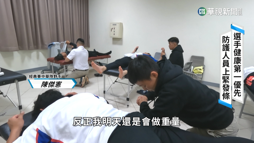 經典賽中華隊最強後盾　揭密後勤英雄