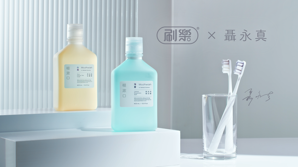 「植漱口」嚴選自然植物革新漱口體驗！刷樂打造聶式風格生活感