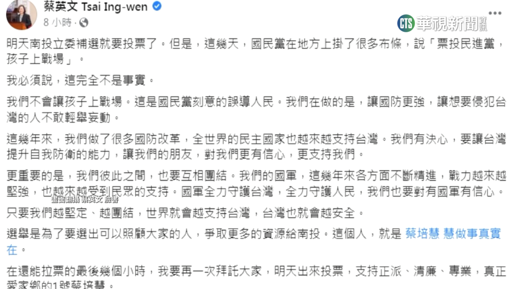 「全動法」引反彈　總統深夜發文：不會讓孩子上戰場