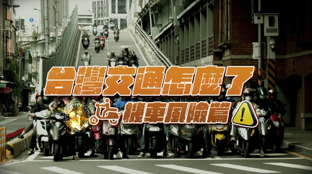 死傷背後 恐懼與亂象｜騎機車像玩命？｜華視新聞雜誌