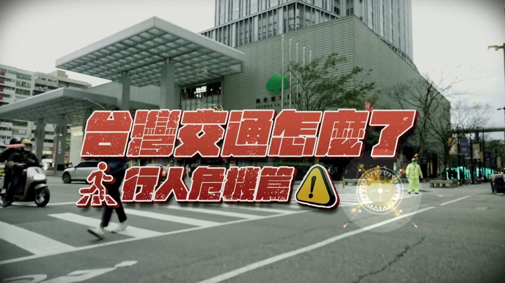 街頭實測 省思與改革｜台灣是行人地獄？｜華視新聞雜誌