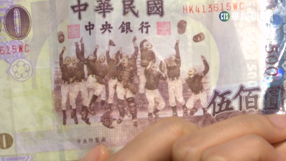台灣有多愛棒球？　美記者：500鈔上印有球隊