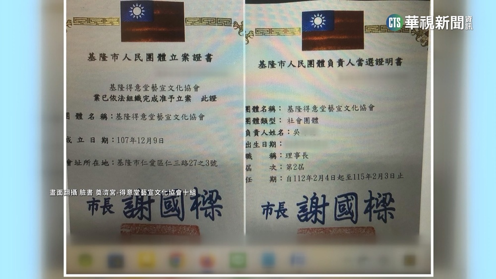 某文協理事長是天道盟大老　基市府：撤免職務