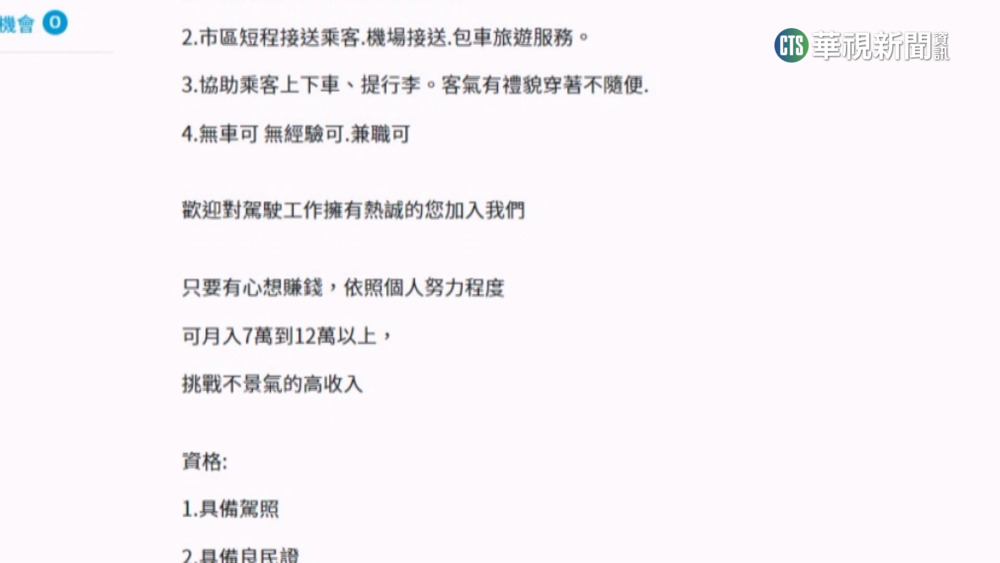 「高薪徵司機」　男遭騙簽「貸款契約」欠70多萬