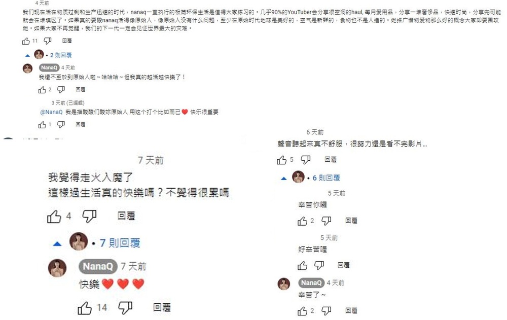 圖片翻攝自  NanaQ YouTube