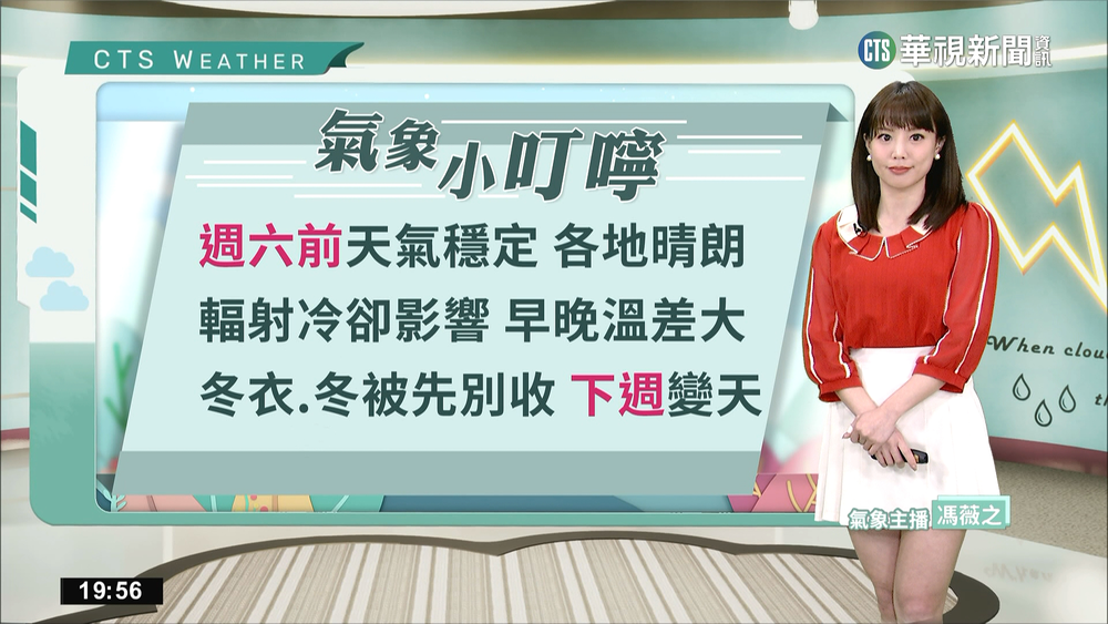 早晚冷日夜溫差大　天氣晴花東雲稍多