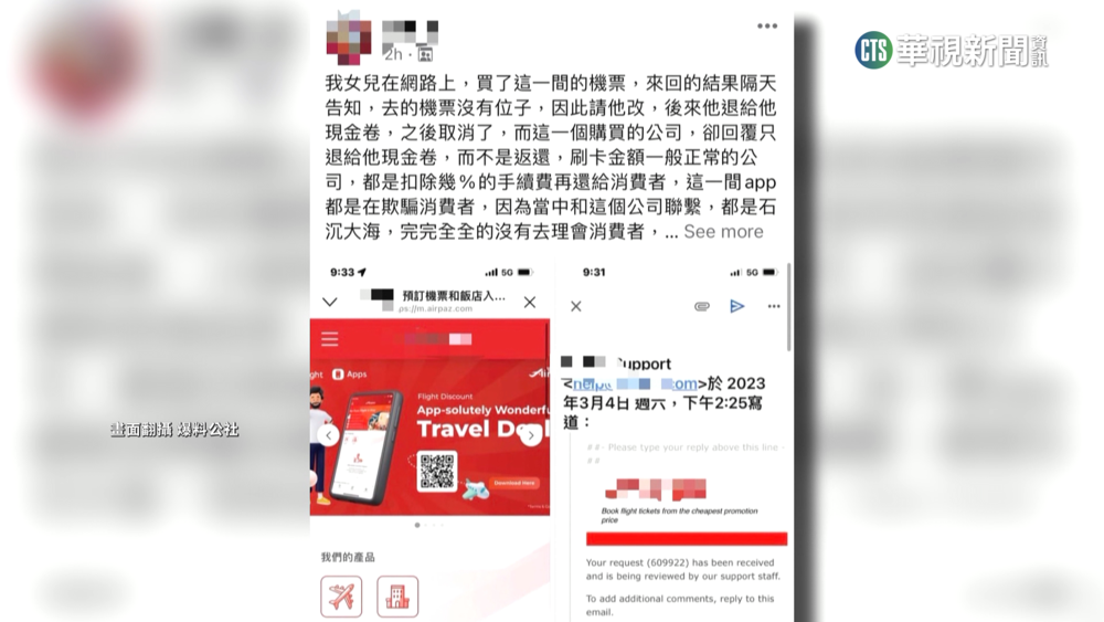 網購平台訂機票小心！　退款「僅退現金券」惹議
