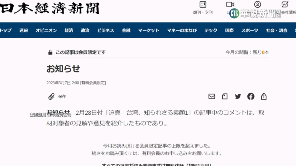 報導9成退役國軍淪共諜　日經澄清：非社方立場