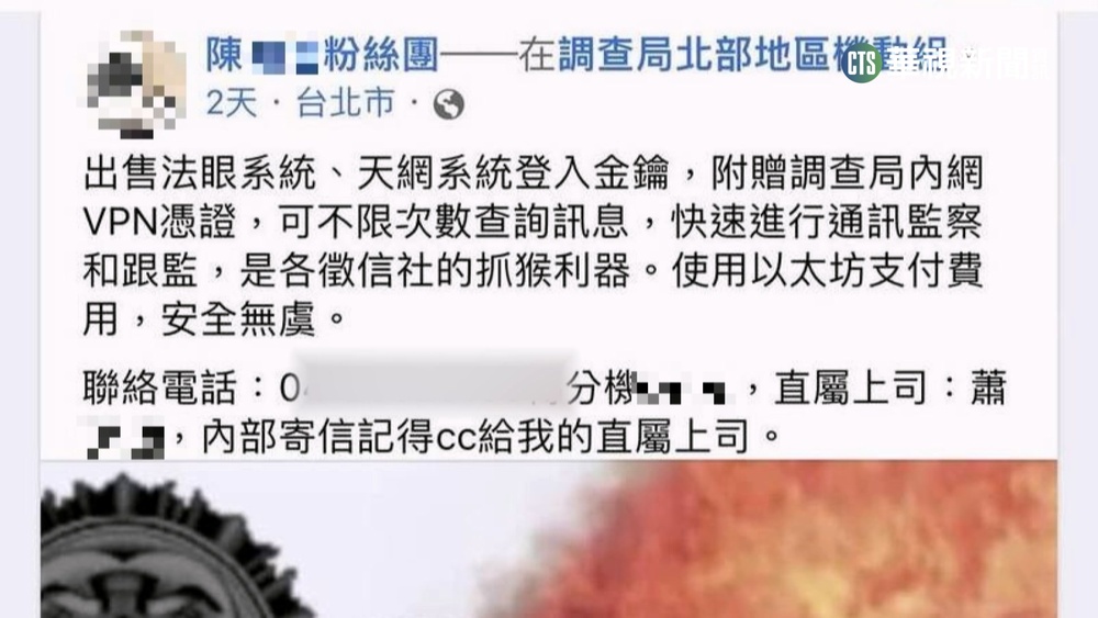 調查官遭冒名開粉專賣天網　嫌犯疑中國學生