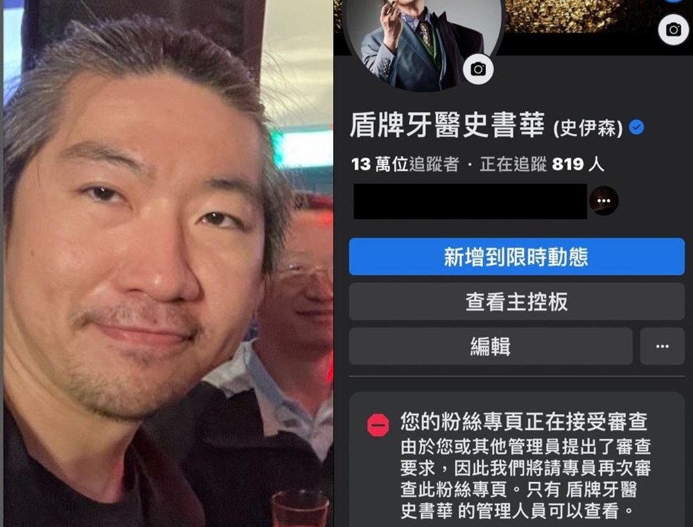 13萬粉專消失！牙醫史書華被大量檢舉 粉專恐「永久撤下」