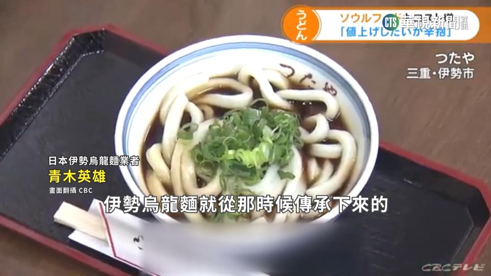 日三重縣伊勢烏龍麵　爭取認證民俗文化資產