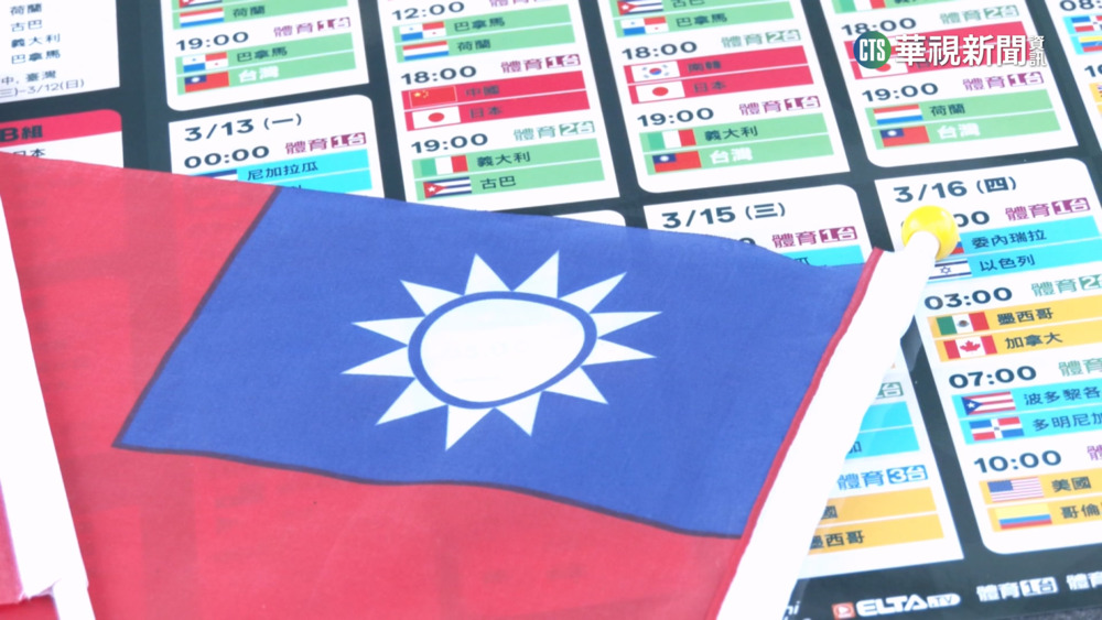 經典賽節目單印「台灣」　遭控禁在球場內發放？