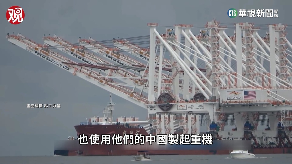 不只氣球！　美國憂「中國製起重機」淪間諜工具