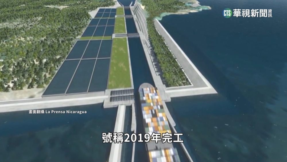 曾經與巴拿馬競爭　尼加拉瓜盼靠運河脫貧