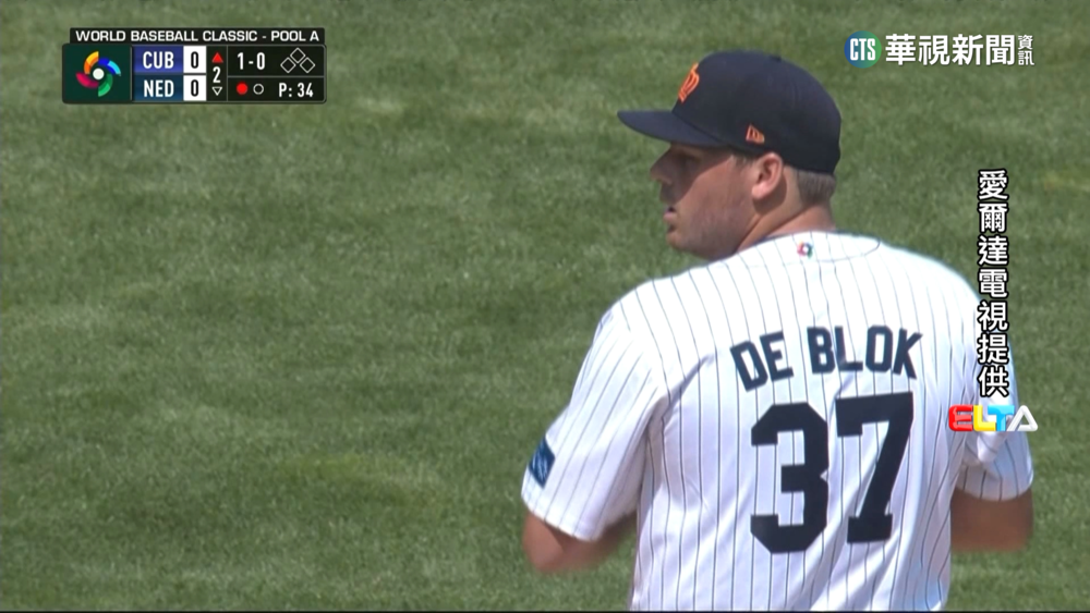 「風車軍團」逆轉勝古巴 荷蘭搶下預賽首勝