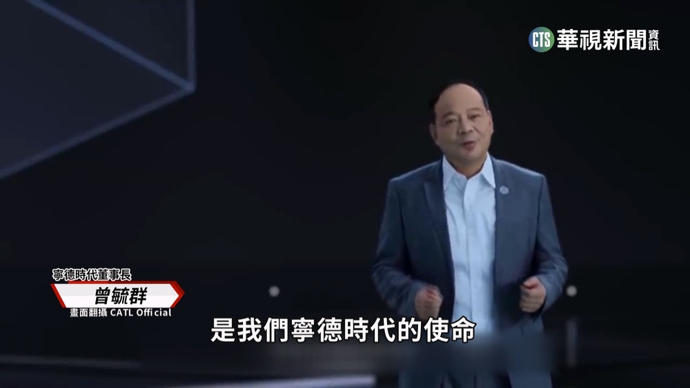 習罕見點名「寧德時代」　曾毓群躍全中國第三富豪