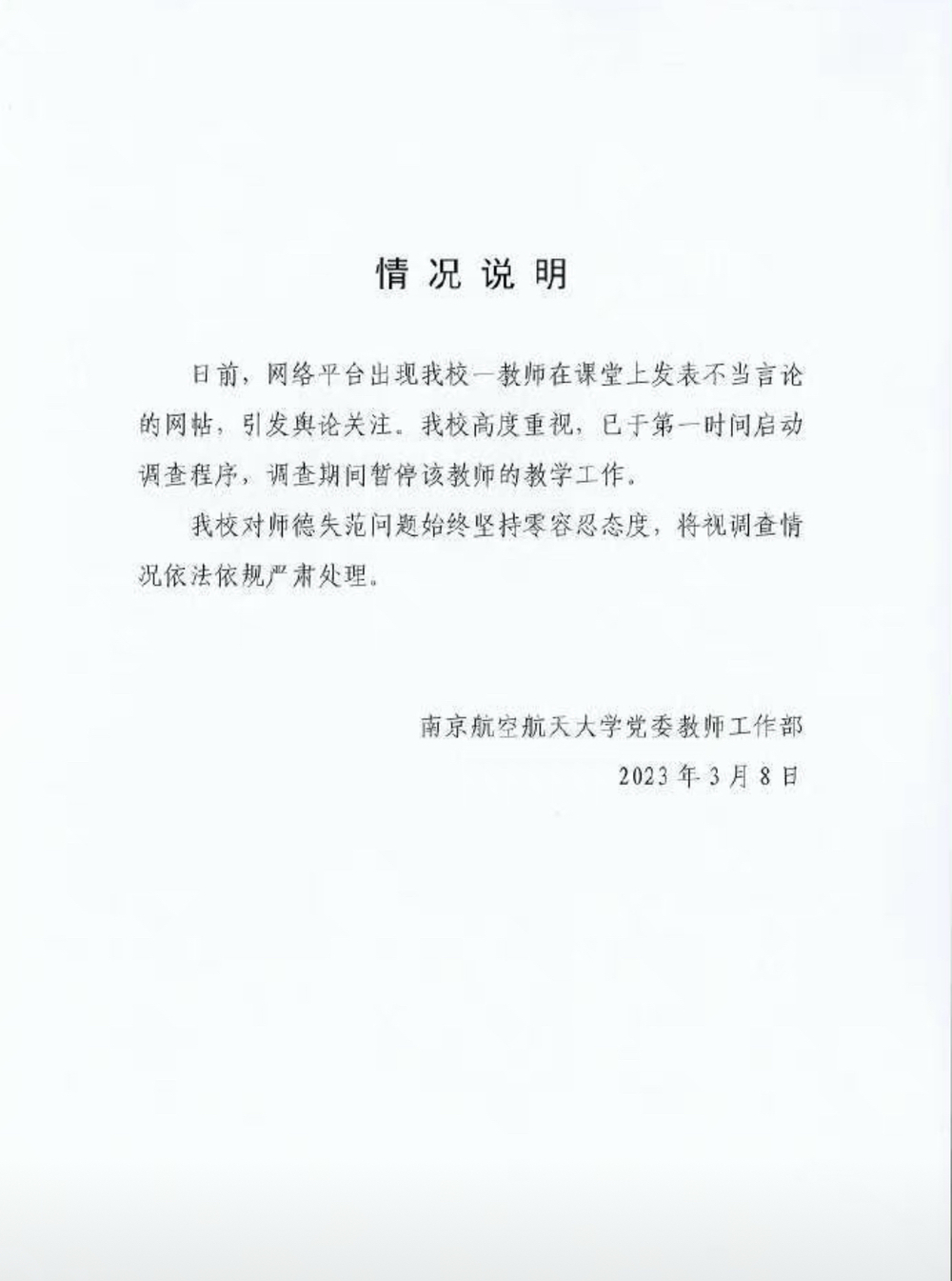 （圖/翻攝自南京航空航天大學 微博）