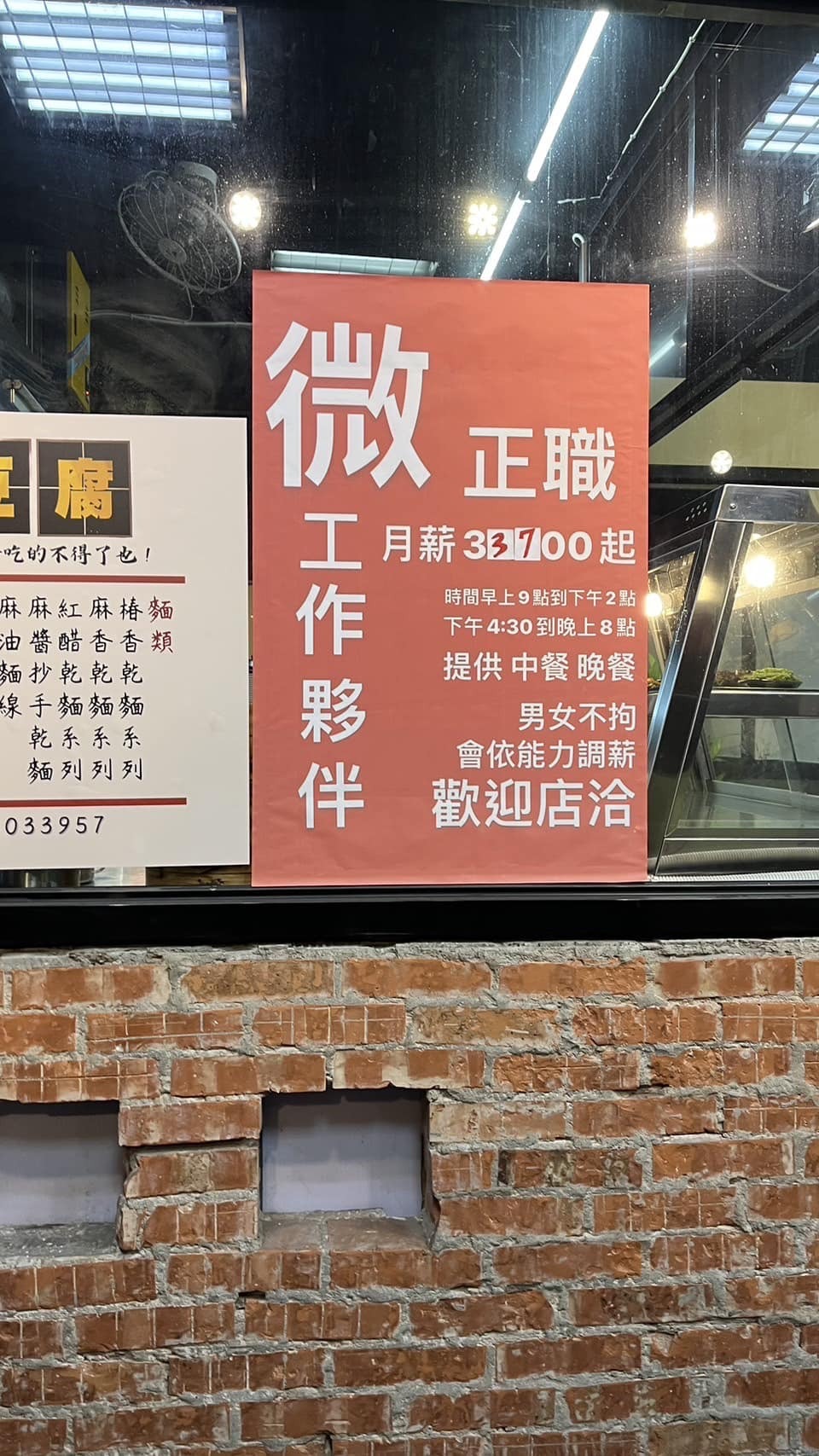 「微」正職！徵才海報寫錯字　網笑：領的也是微薪水嗎？