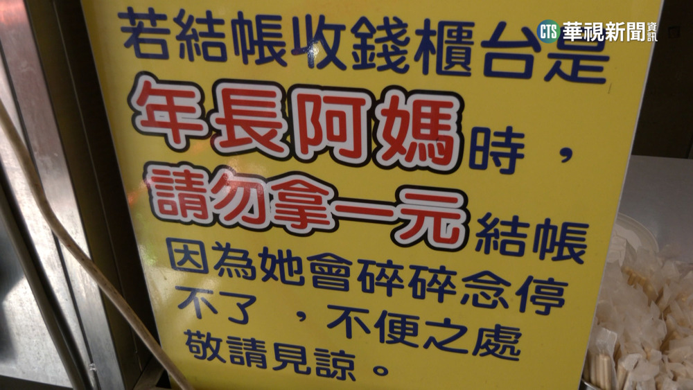 「拿1元結帳被阿嬤唸」　客給負評　店家盼體諒