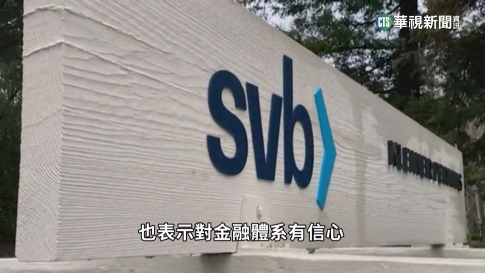 科技新創公司最愛　美矽谷銀行48小時突倒閉