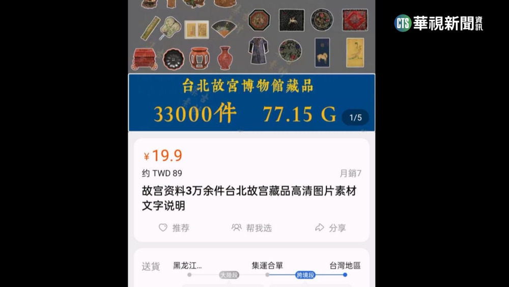 故宮國寶遭駭？！　數千筆圖檔驚現淘寶賤賣
