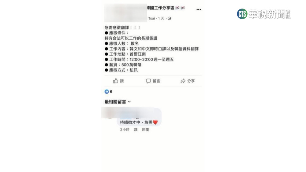 柬埔寨詐騙「轉移韓國」？　開11萬台幣急徵翻譯