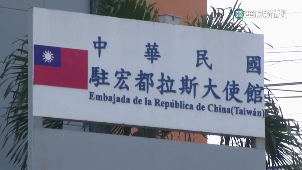 宏國外長：向台灣提30億補助　但最後很遺憾