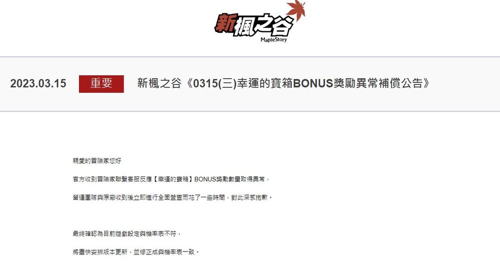 《新楓之谷》被爆「機率異常」官方承認了 丁特狠酸：丟人現眼