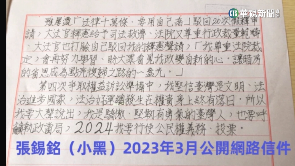 張錫銘20度申請假釋遭駁　公開信喊「2024要投票」