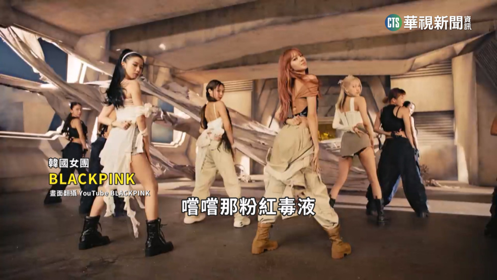 「BLACKPINK」演唱會今登場　2場預估吸金4.3億元