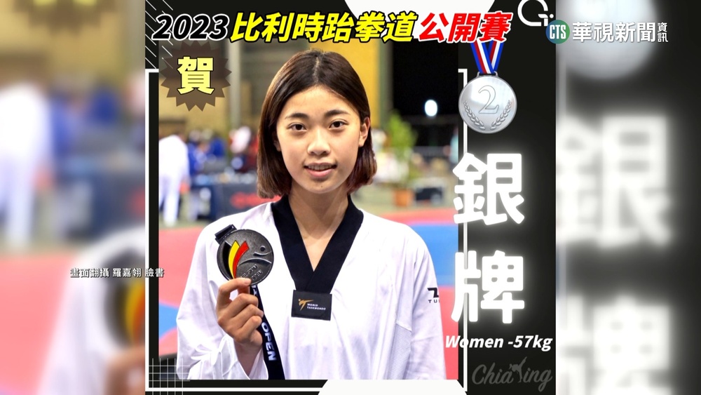 揮別過磅失格陰霾　羅嘉翎比利時摘銀！　