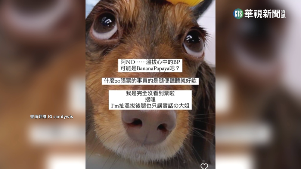 吳宗憲3天內拿BLACKPINK20張？Sandy「戳謊」