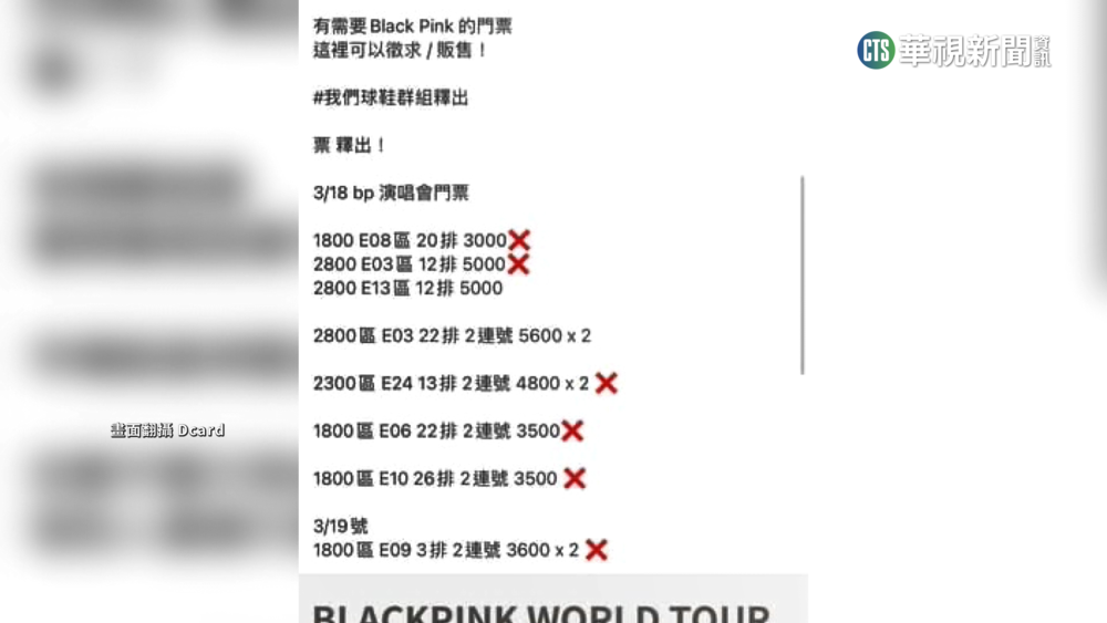 遭爆賣BP黃牛票？崔咪老公澄清「代友po文」