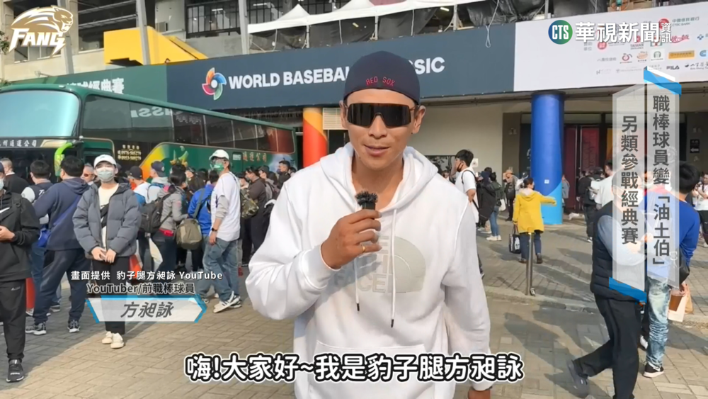 職棒球員變YouTuber　方昶詠另類參戰經典賽
