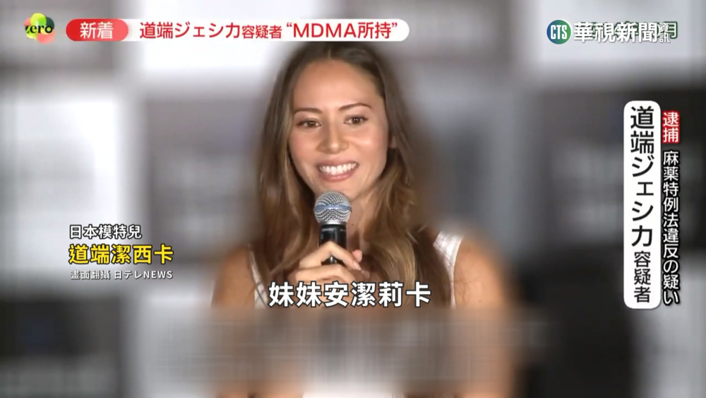 「南投千億媳婦」爆涉毒？　日本混血辣模喊冤