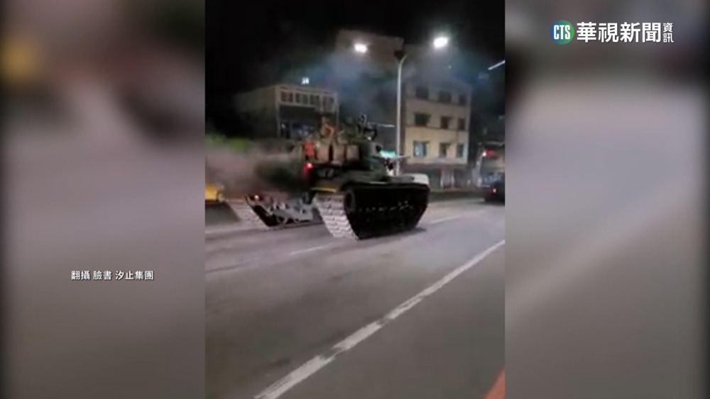 汐止街頭驚現戰車夜行　國軍「小漢光」演練