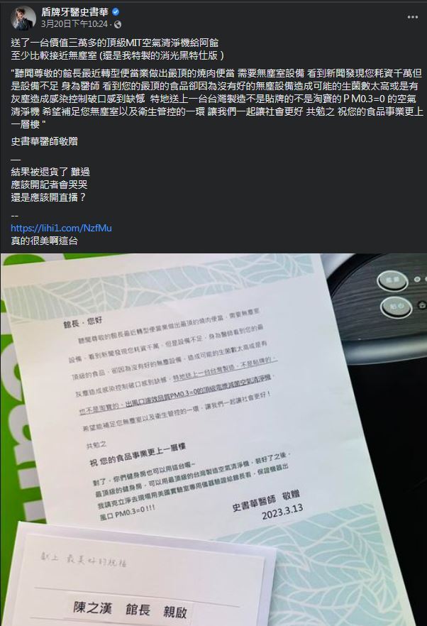 圖片翻攝自  「盾牌牙醫」史書華FB