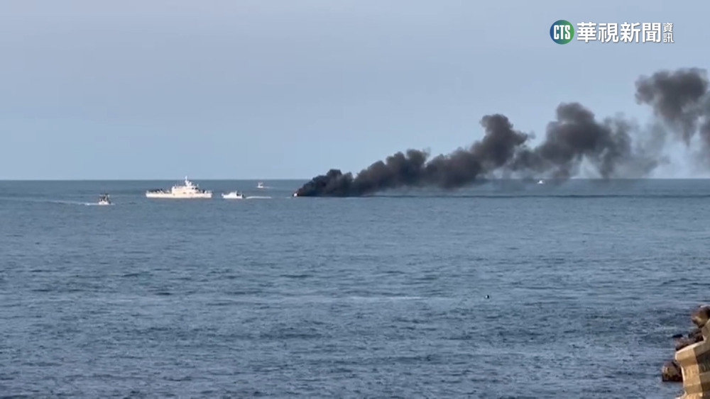 野柳漁港外海「火燒船」　黑煙海面上冒不停