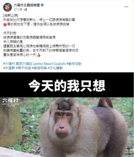 （圖/翻攝自六福村臉書）