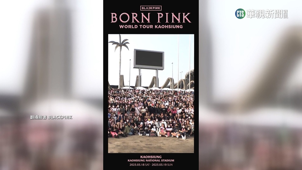 BLACKPINK釋驚喜！　35秒短片為高雄做足宣傳