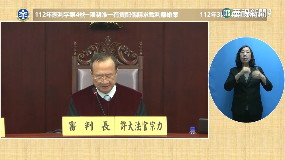 「有責配偶不可訴請離婚」　大法官：2年內修法