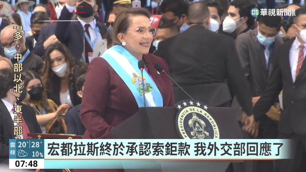 宏都拉斯終於承認索鉅款　我外交部回應了