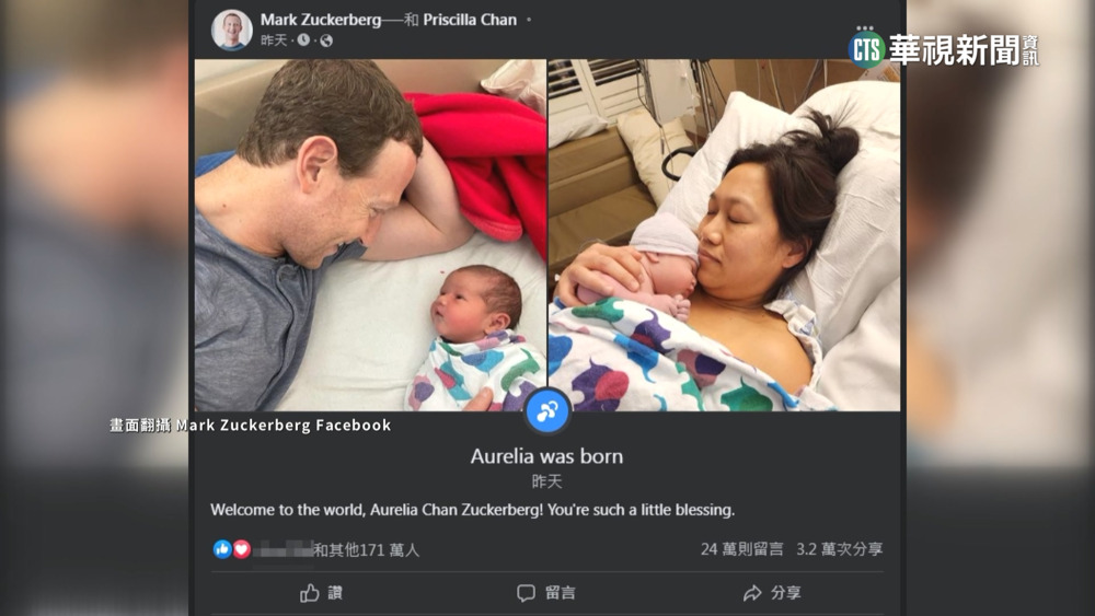 臉書創辦人祖克柏　貼文宣告升格樂當三寶爸