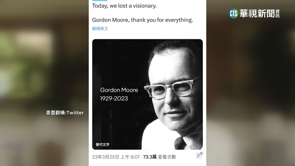 英特爾共同創辦人摩爾逝世　享耆壽94歲