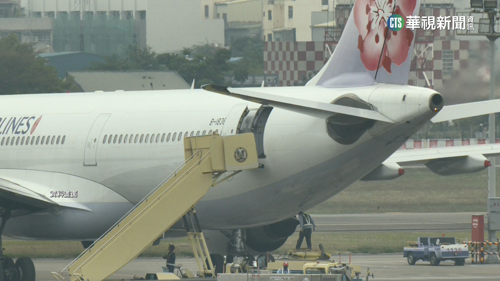 紐約返台班機突取消　華航：有雷擊痕跡.飛安考量