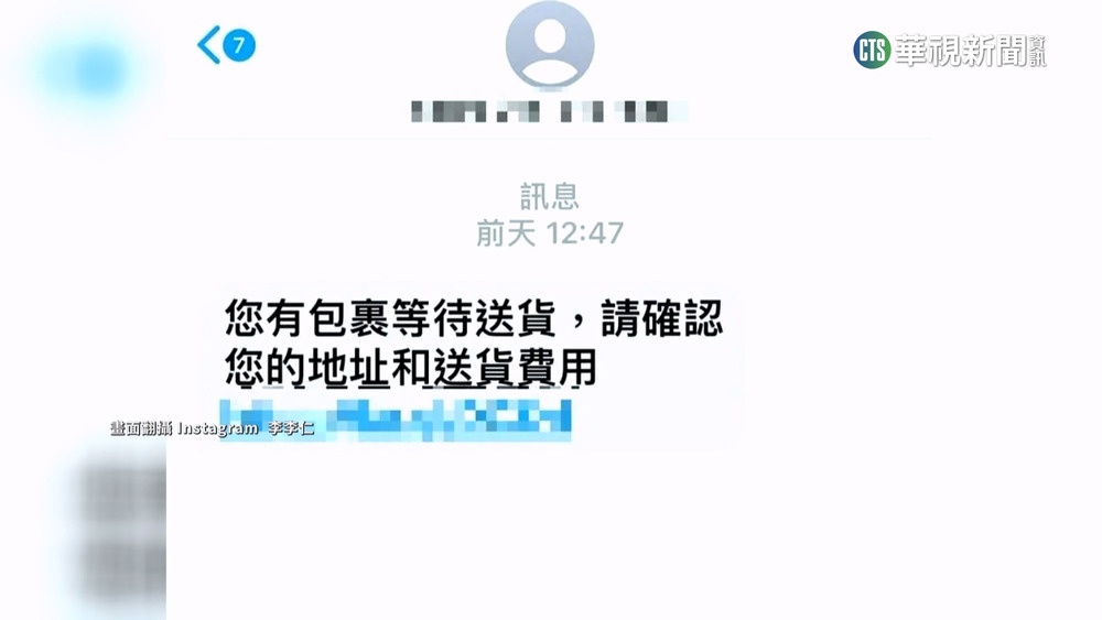 李李仁愛網購　誤點詐騙簡訊信用卡遭盜刷