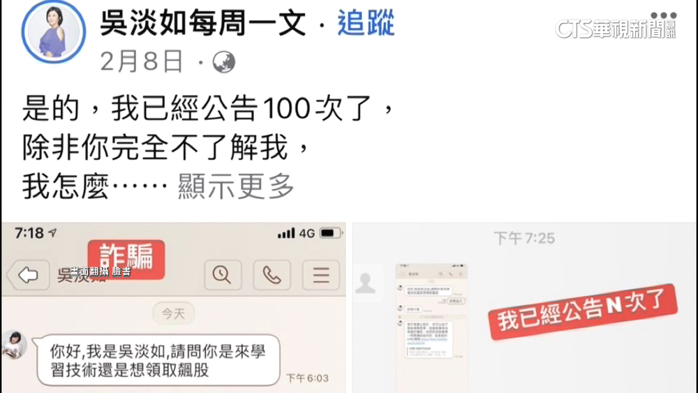 詐團假冒財經專家胡睿涵揪投資　女會計賠60萬