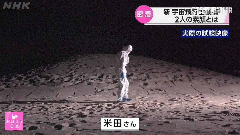 日本相隔14年招考太空人　世銀官員、醫生獲選