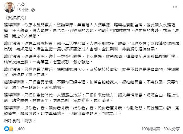 （圖/翻攝自苦苓臉書）