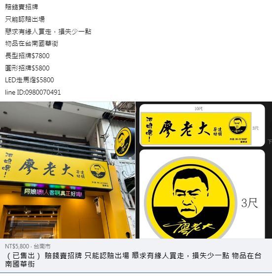 （圖/翻攝自臉書二手餐飲設備。開店撿便宜????流量大，更新快！）